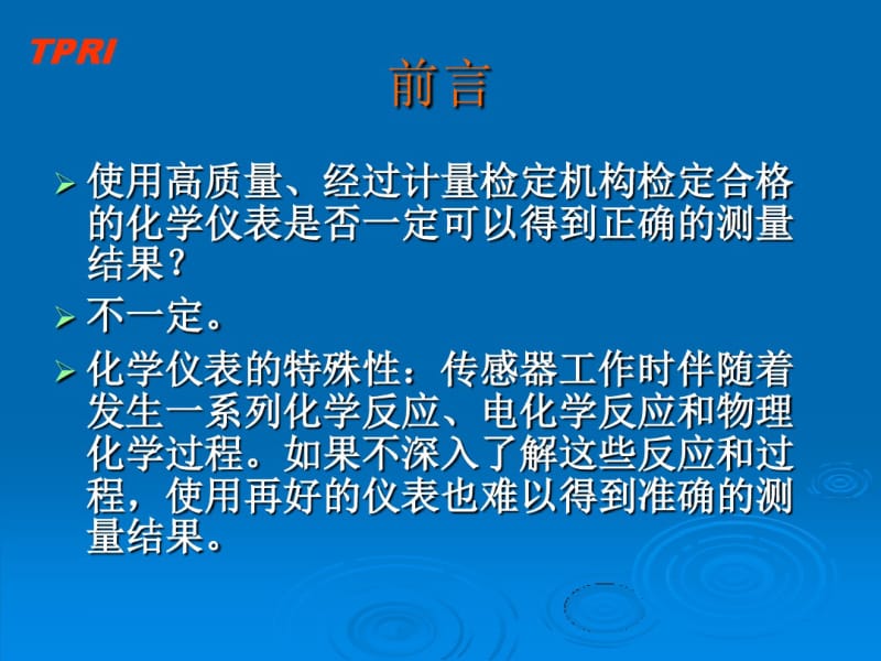 电厂化学仪表的使用和检验..pdf_第2页