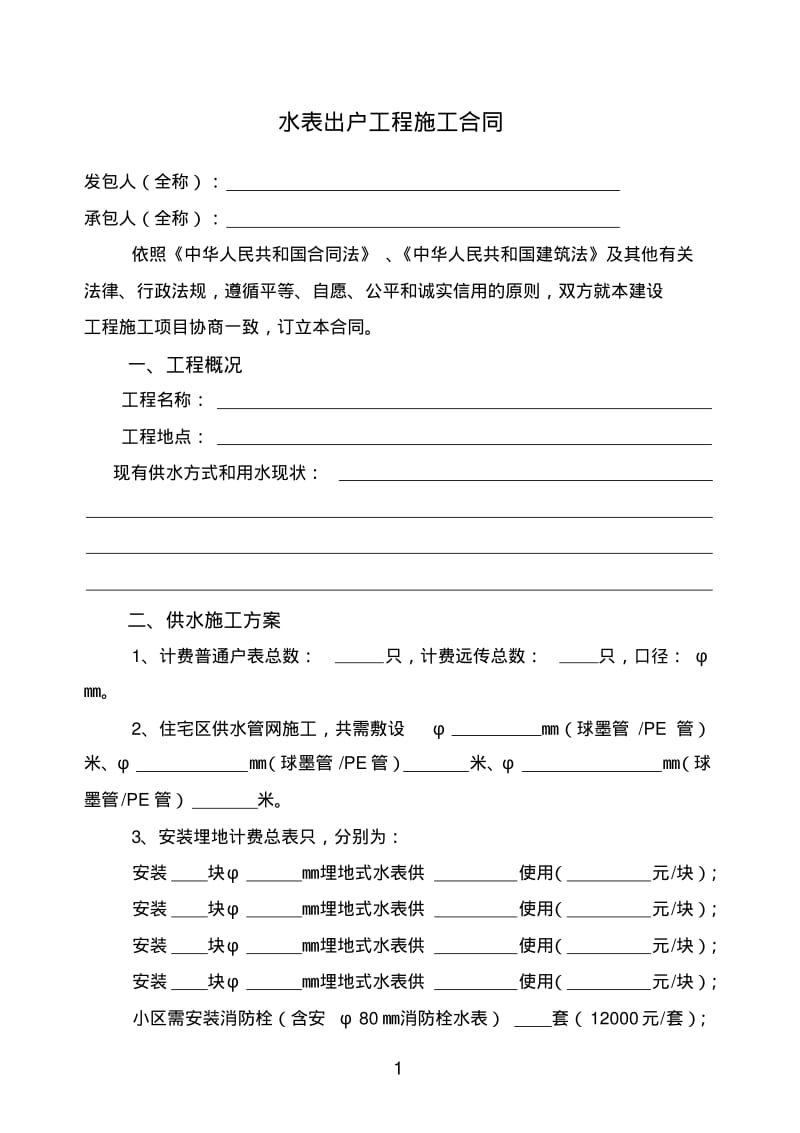 水表出户工程施工合同.pdf_第2页