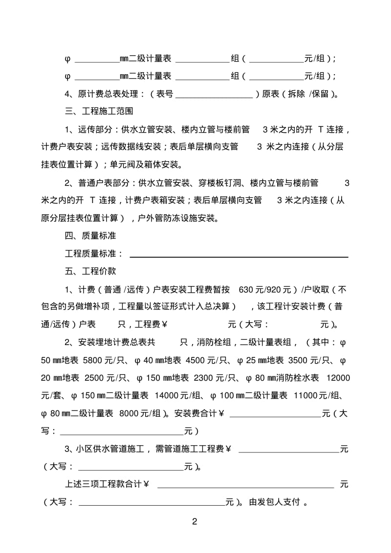 水表出户工程施工合同.pdf_第3页