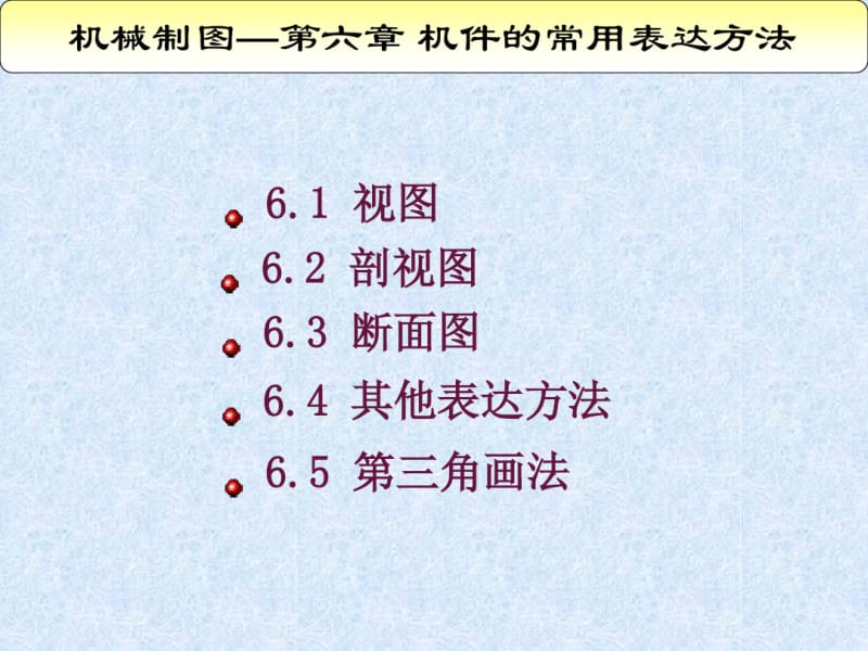 机件的表达方法.pdf_第1页