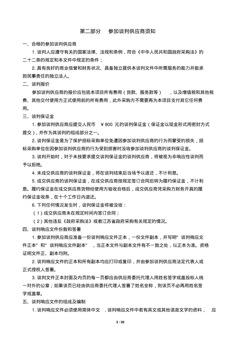 竞争性谈判谈判文件.pdf_第3页