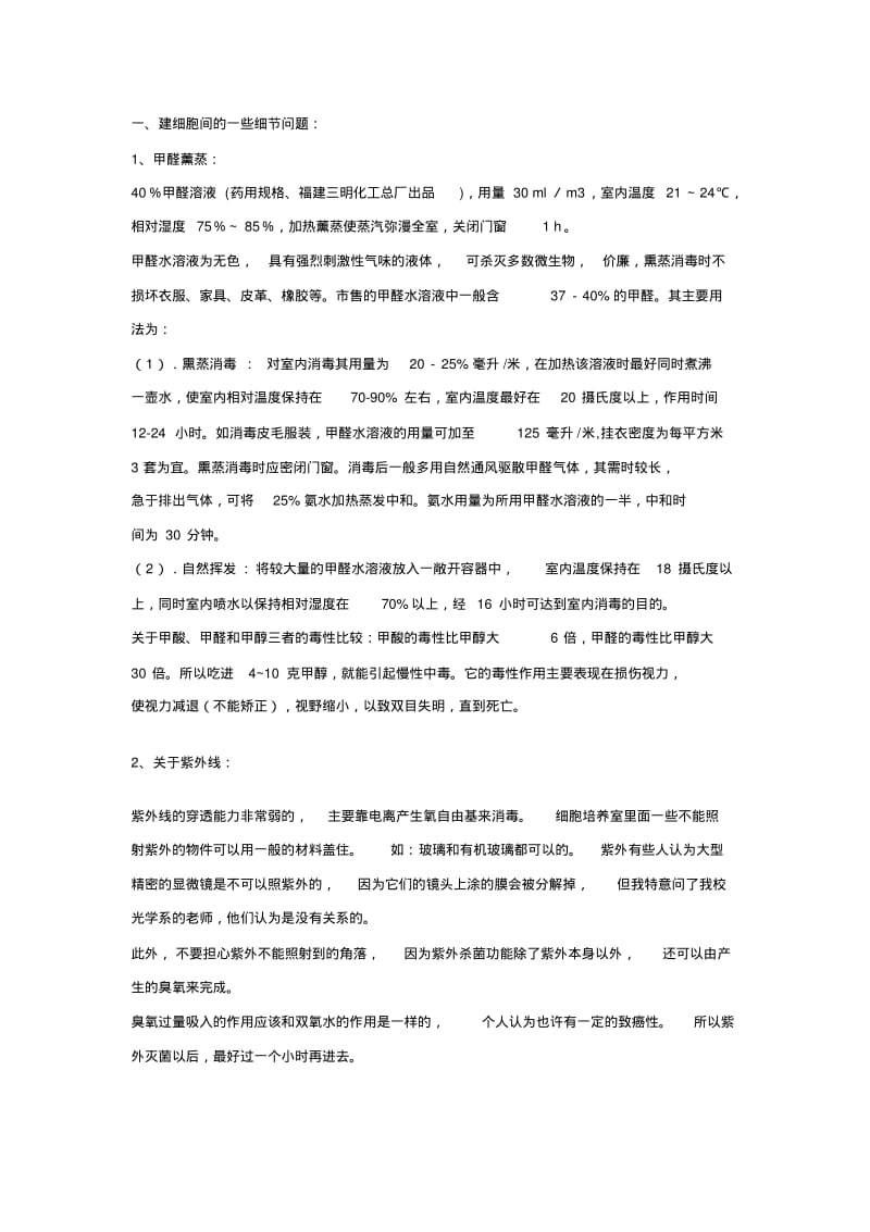 细胞培养室的建立与环境设计..pdf_第3页