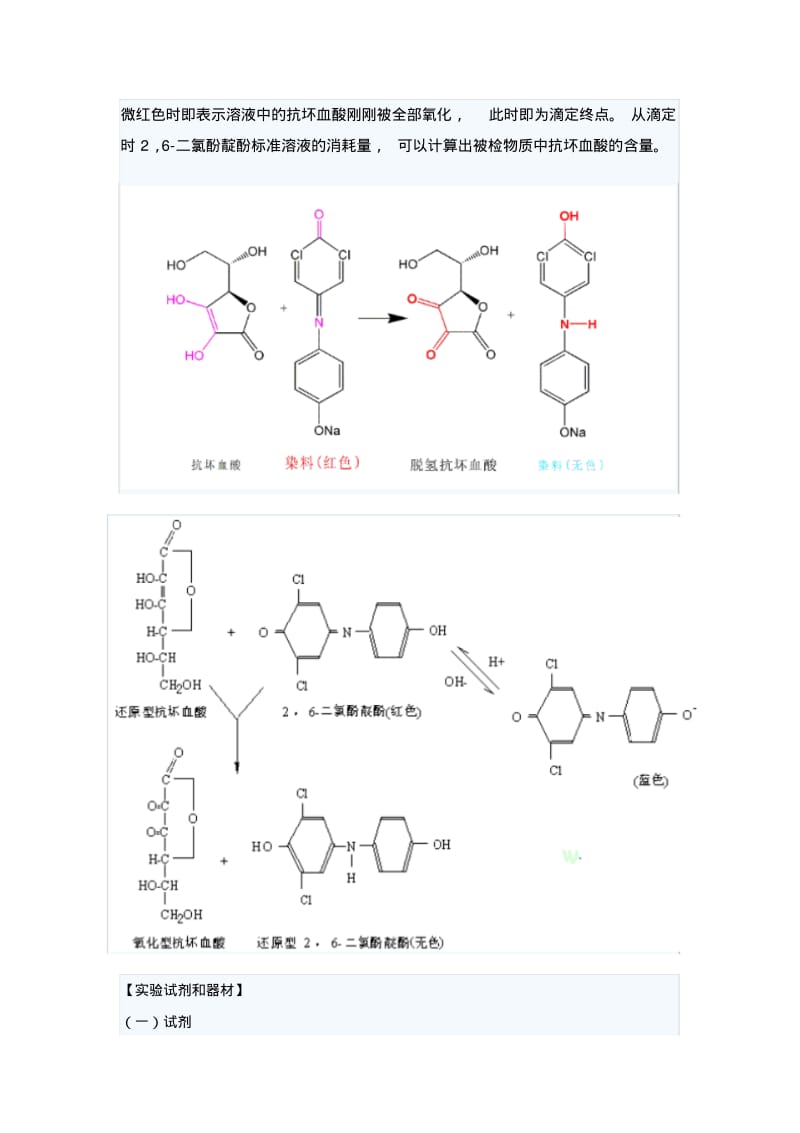 维生素C含量的测定.pdf_第2页