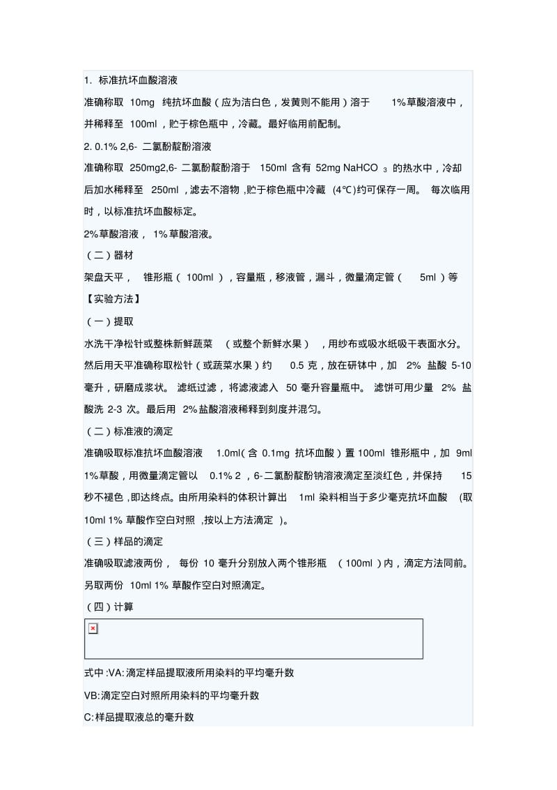 维生素C含量的测定.pdf_第3页