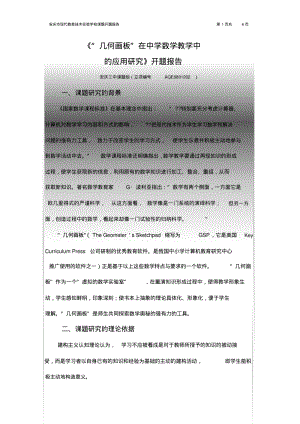 市级课题开题报告范本.pdf