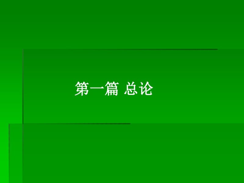 教育管理心理学全套课件.pdf_第3页