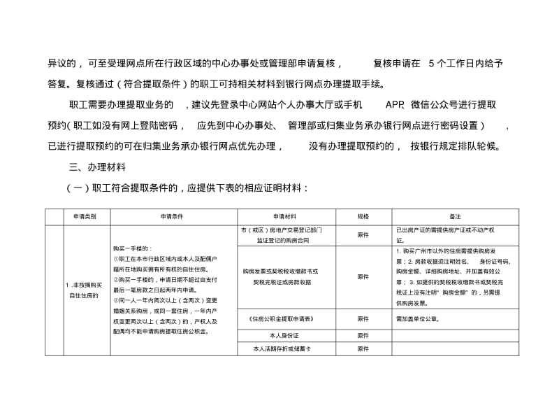 广州住房公积金提取服务指南.pdf_第3页