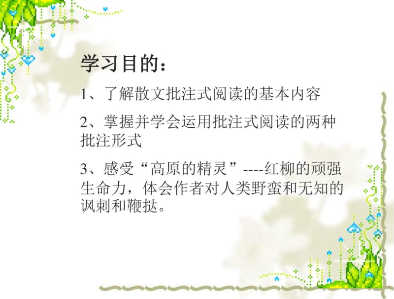 散文的批注式阅读.pdf_第3页