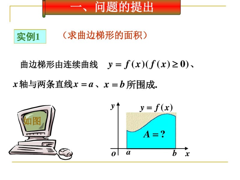 定积分的概念选修2-2.pdf_第2页