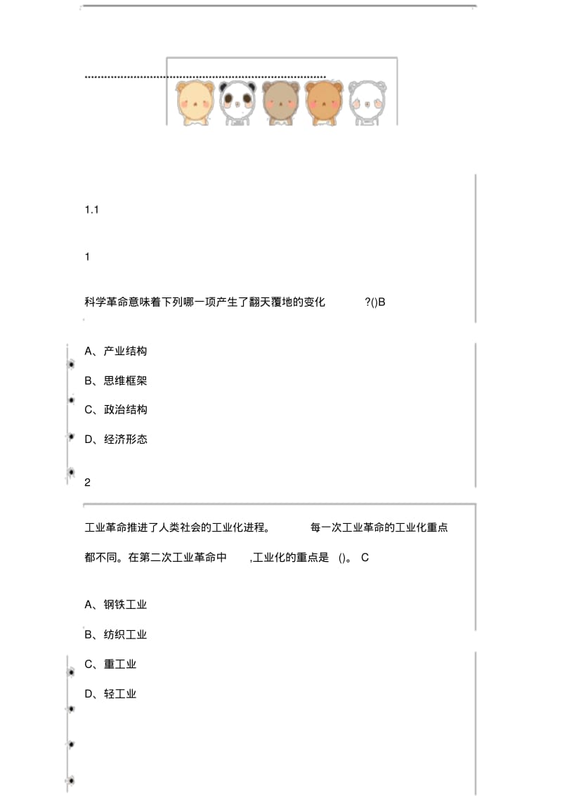 工程伦理2019.pdf_第1页