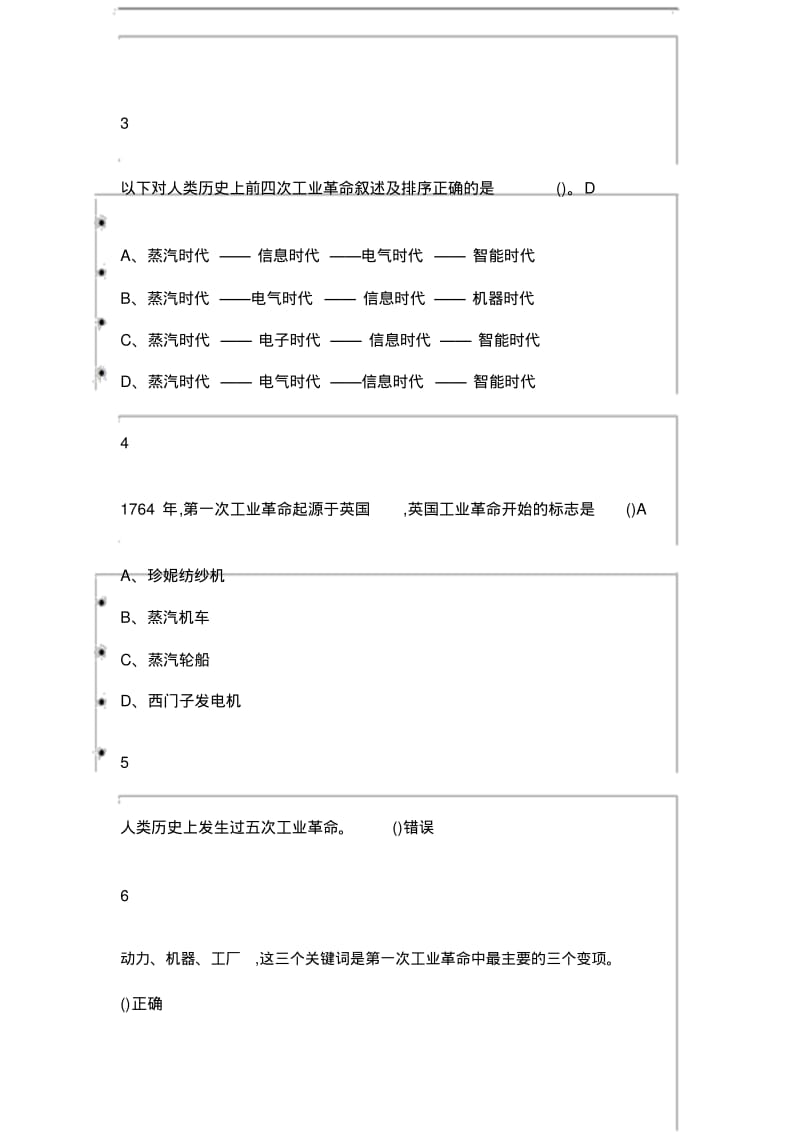 工程伦理2019.pdf_第2页