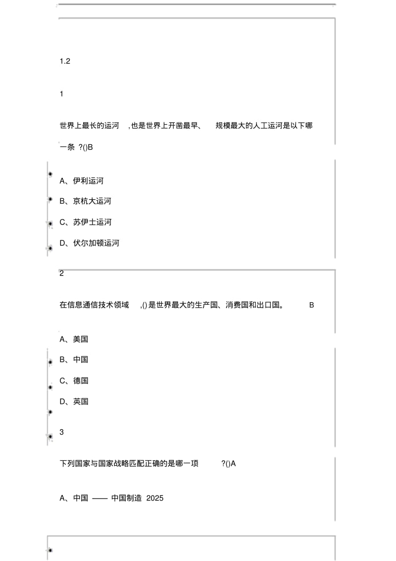 工程伦理2019.pdf_第3页