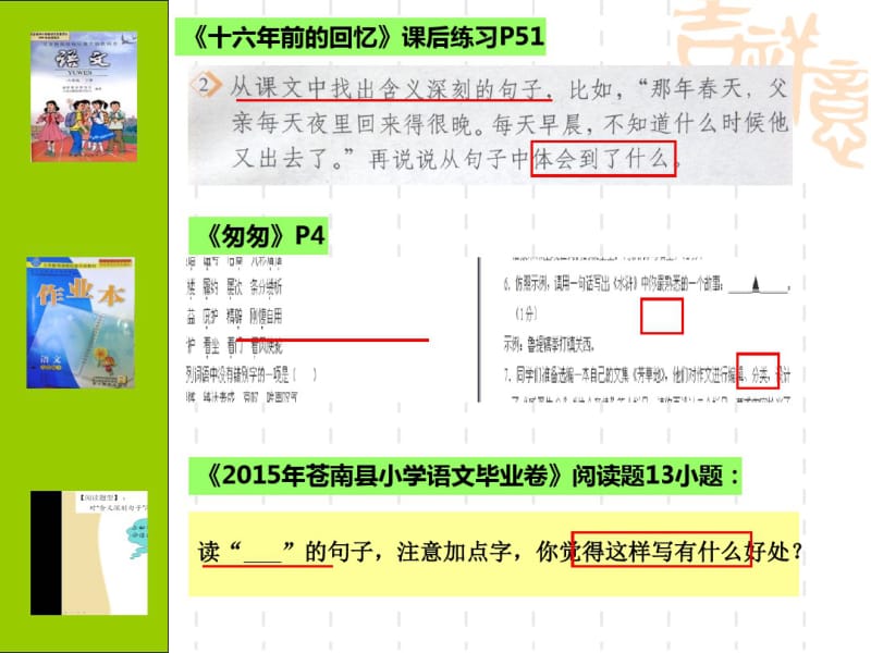 小学语文阅读复习含义深刻句子正确的理解和规范解答.pdf_第3页