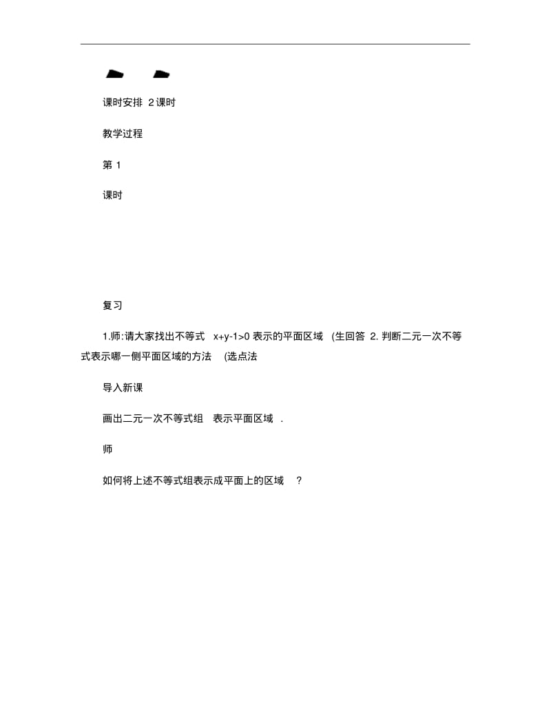 简单线性规划问题教案..pdf_第3页