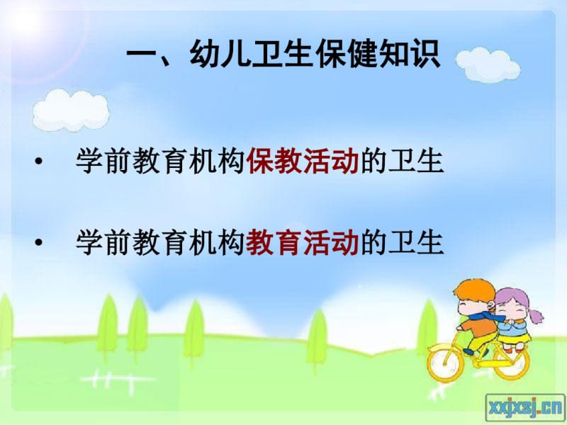 学前儿童健康教育.pdf_第3页