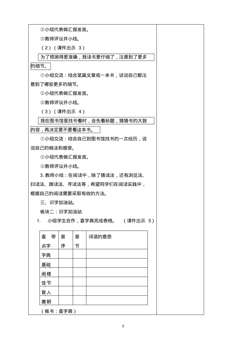 新人教部编版小学三年级语文上册语文园地四教学设计(含课堂作业及答案).pdf_第2页