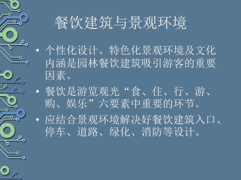 建筑小品设计-5.pdf_第3页