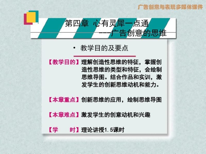 广告创意与表现课件4节新.pdf_第2页