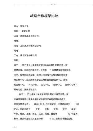 大数据产业园战略合作框架协议.pdf