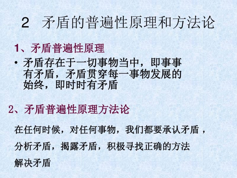 矛盾主要知识点归纳..pdf_第3页