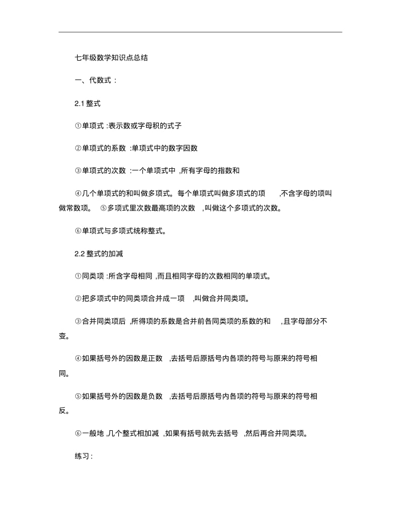 浙教版七年级数学下册知识点复习..pdf_第1页