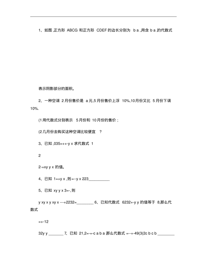 浙教版七年级数学下册知识点复习..pdf_第2页