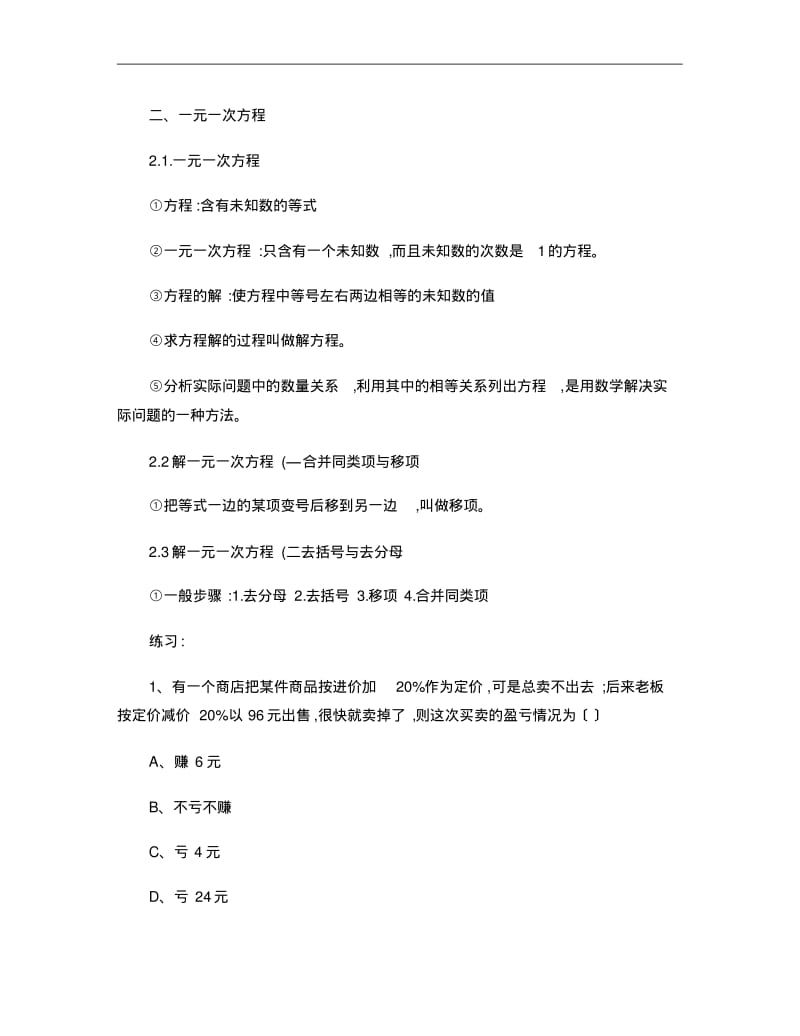 浙教版七年级数学下册知识点复习..pdf_第3页