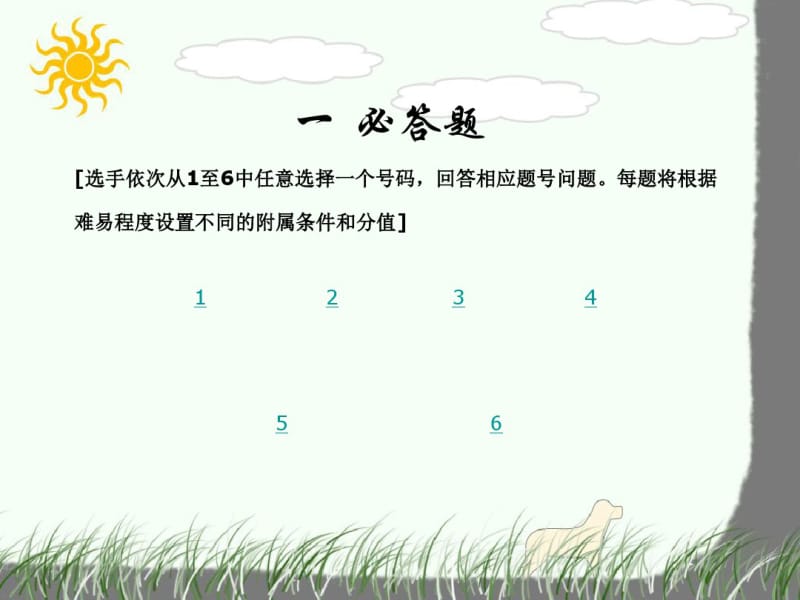 知识竞赛PPT.pdf_第2页