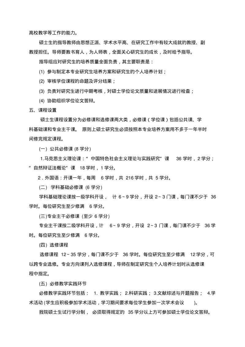 物理电子学专业硕士研究生培养方案2018年修订.pdf_第2页