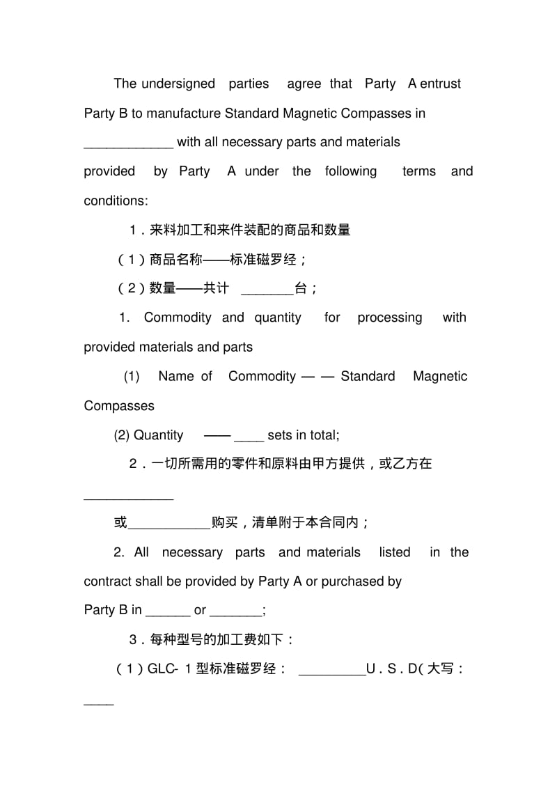 来料加工合同,英文.pdf_第2页