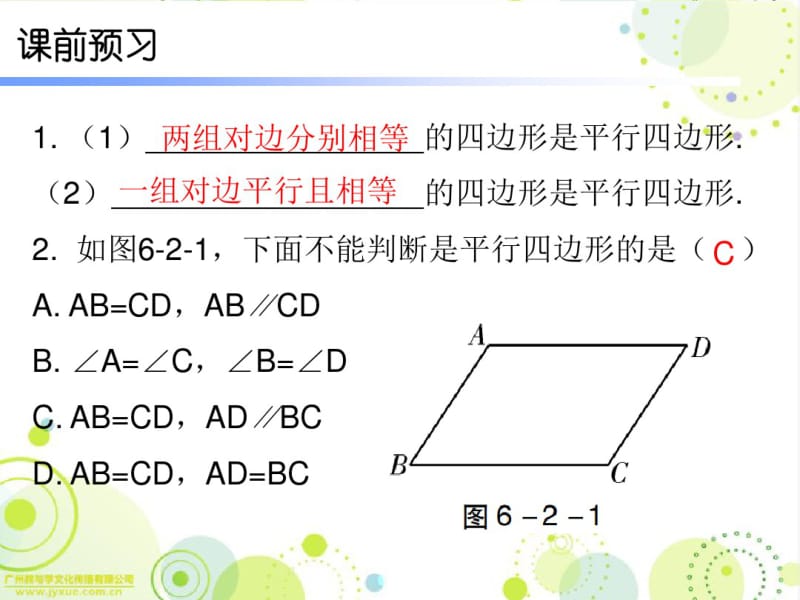 导学第六章2平行四边形的判定.pdf_第2页