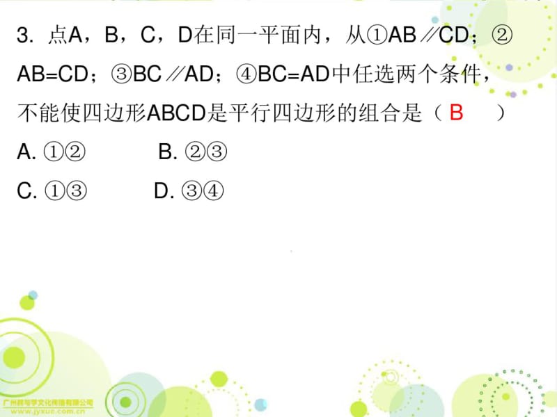 导学第六章2平行四边形的判定.pdf_第3页