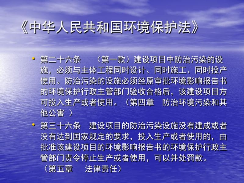 建设项目环保验收相关法律法规、部门规章.pdf_第3页