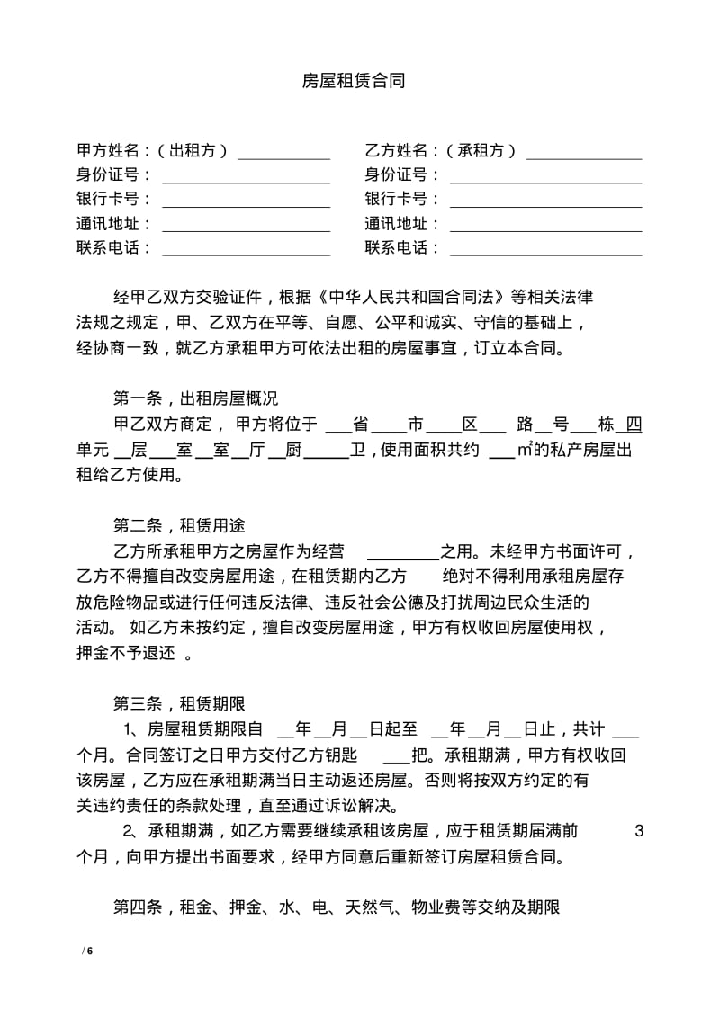 房屋租赁协议(内容全面).pdf_第1页