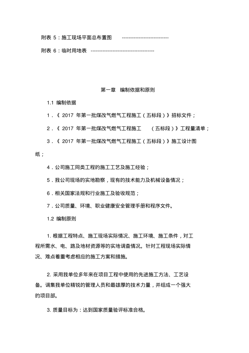 天然气管道安装施工方案.pdf_第2页