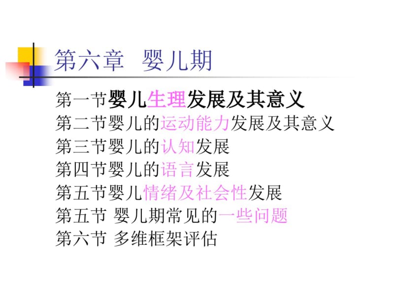 婴儿期发育课件.pdf_第2页