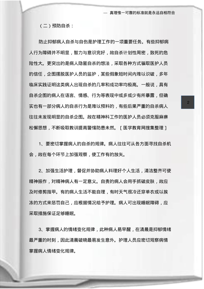 抑郁病人的护理.pdf_第2页