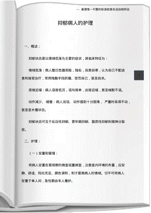 抑郁病人的护理.pdf