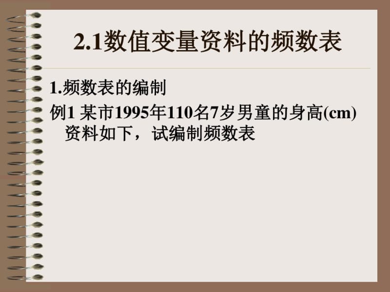 平均数与标准差.pdf_第2页