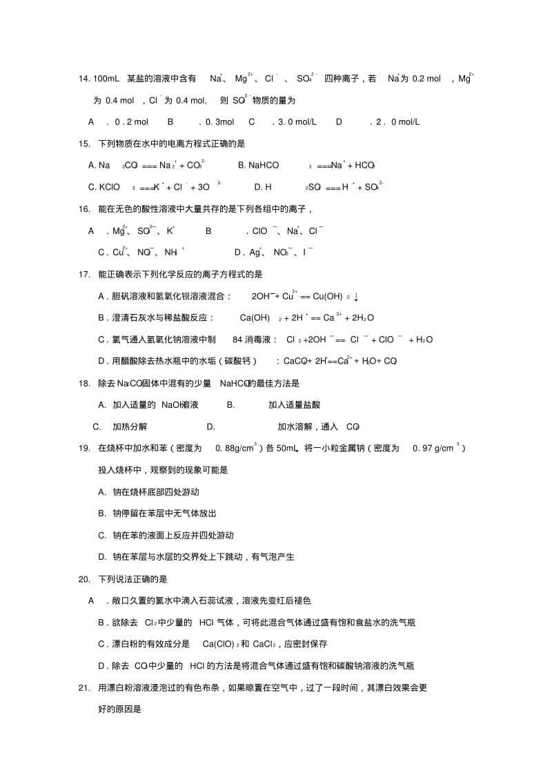 江苏省响水中学2015-2016学年高一上学期期中考试化学试题Word版含答案.pdf_第3页