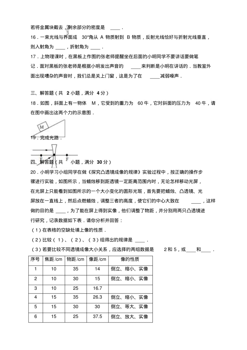 最新人教版初中八年级上册物理期末考试试卷及答案.pdf_第3页