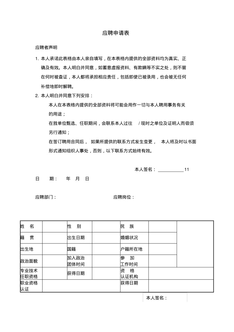 应聘申请表.pdf_第1页