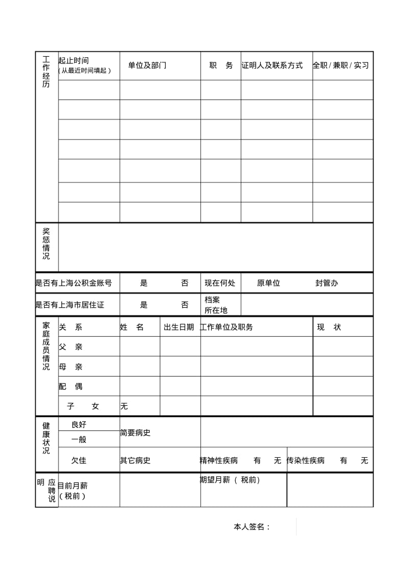 应聘申请表.pdf_第3页