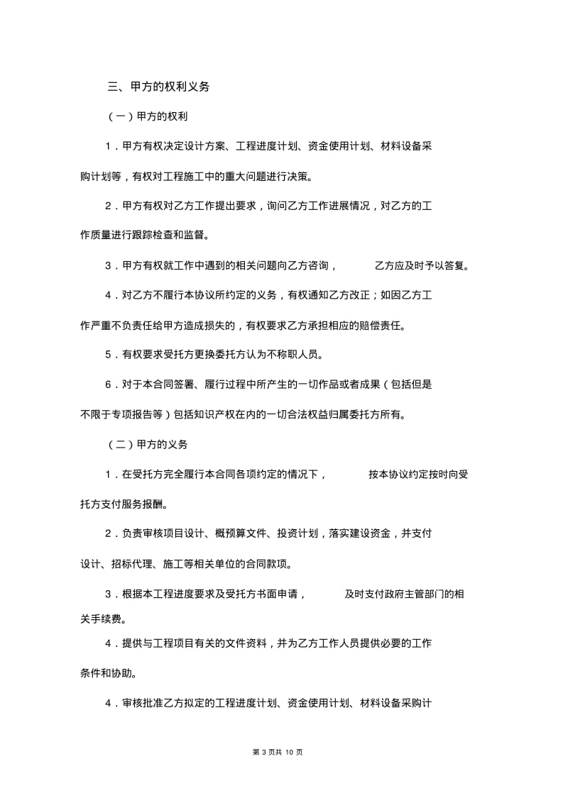 工程咨询服务协议书(DOC).pdf_第3页