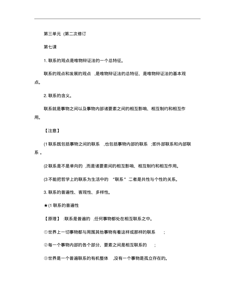 生活与哲学第三单元知识点..pdf_第1页