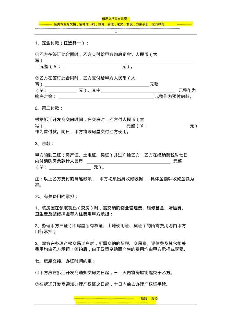 拆迁房转让协议.pdf_第2页