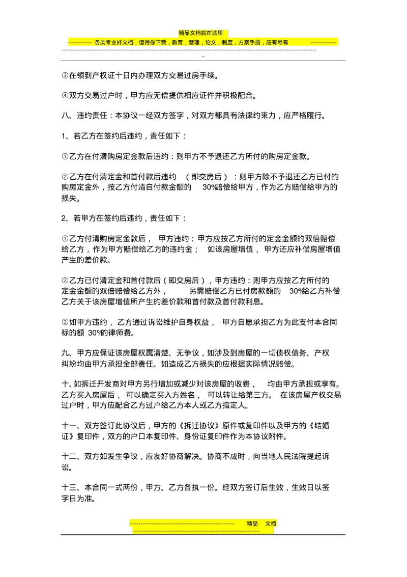 拆迁房转让协议.pdf_第3页