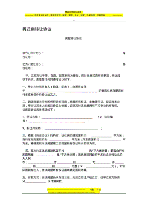 拆迁房转让协议.pdf