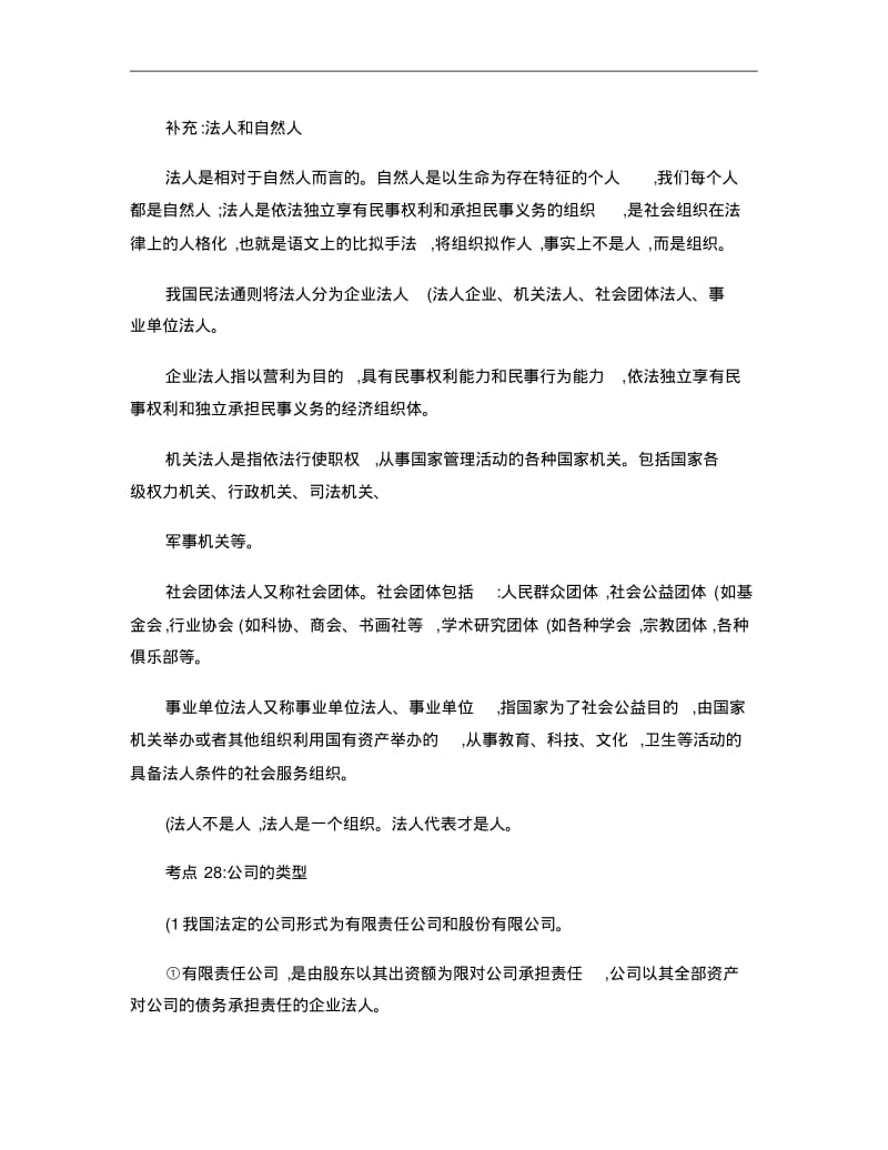 经济生活第五课知识点精析..pdf_第2页