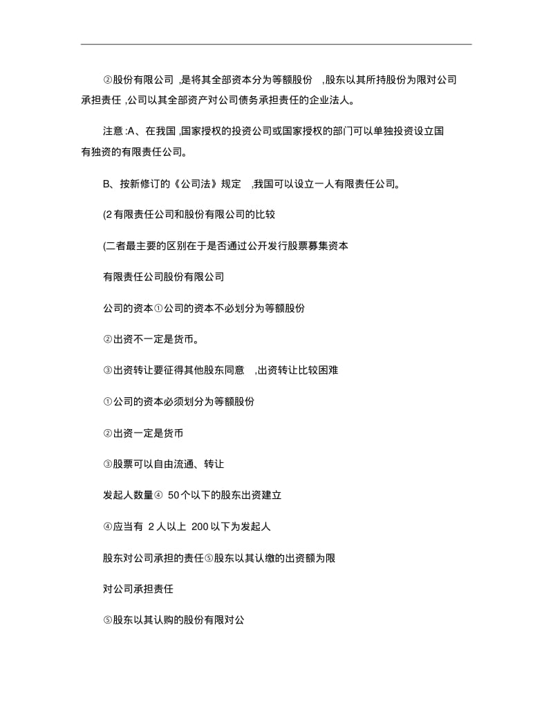 经济生活第五课知识点精析..pdf_第3页